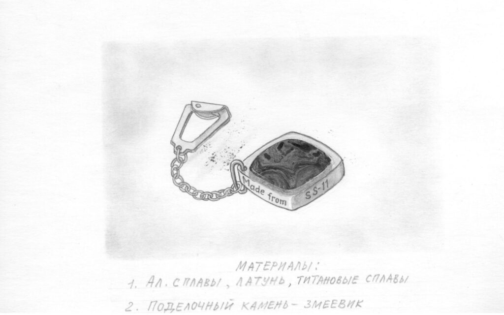 Illustration of a key chain